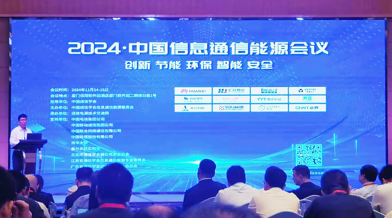 爱游戏全站app官网入口方案闪耀2024中国通信能源大会