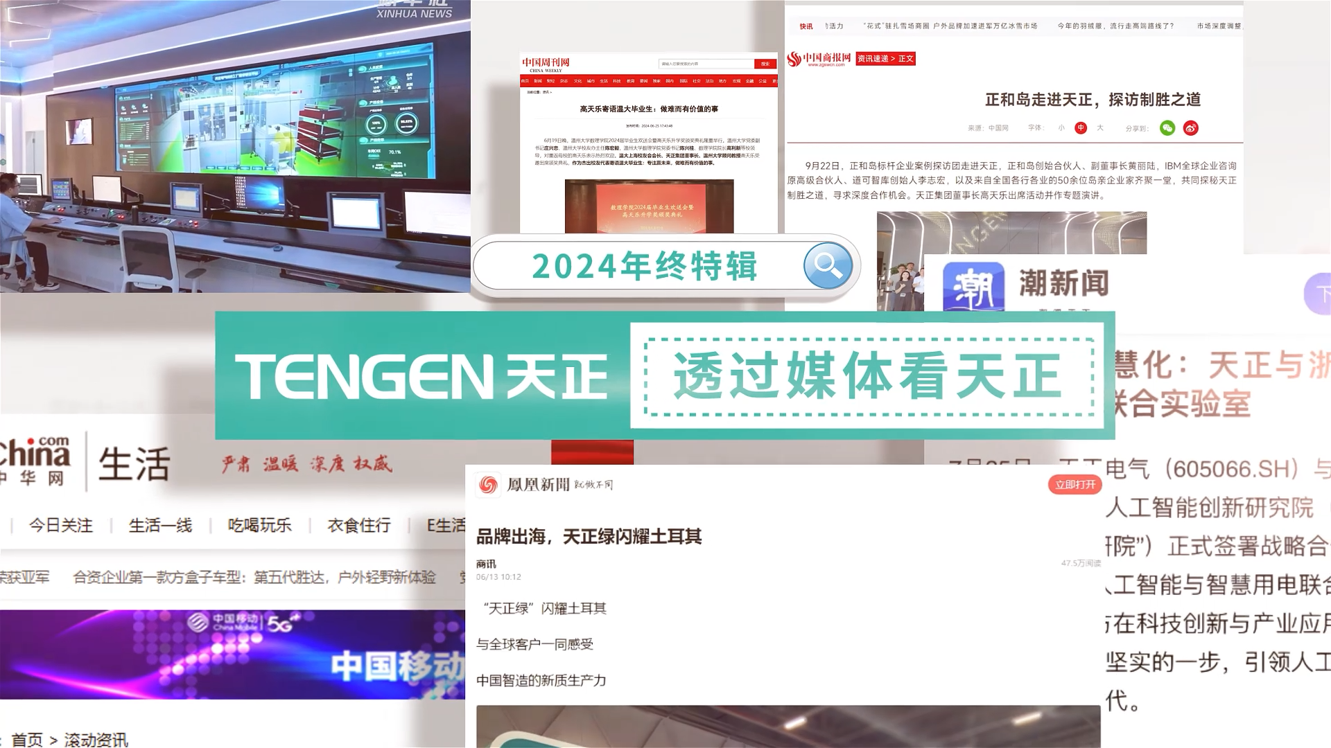 【年终特辑】2024，透过媒体看爱游戏全站app官网入口